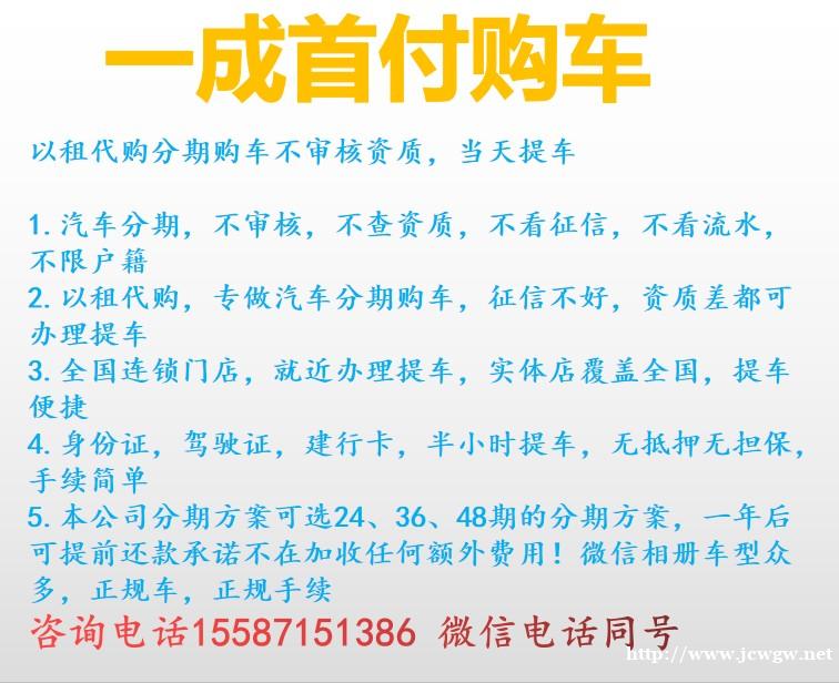 南京征信不好分期买车找小李 南京征信不好分期买车找小李
