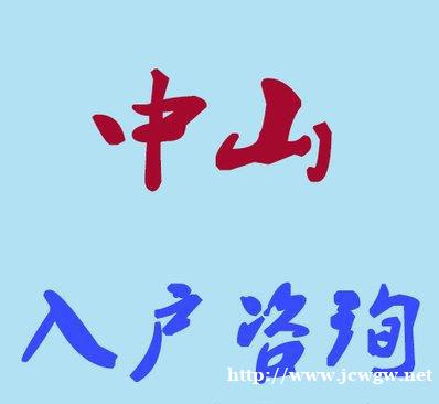 小孩如何在中山上学,在中山上学需要什么条件 小孩如何在中山上学,在中山上学需要什么条件