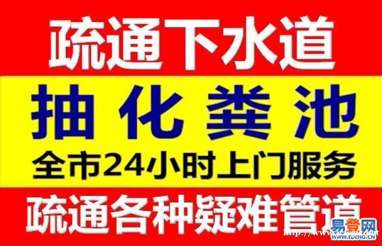 常州武进区湖塘疏通管道清洗抽粪公司 常州武进区湖塘疏通管道清洗抽粪公司