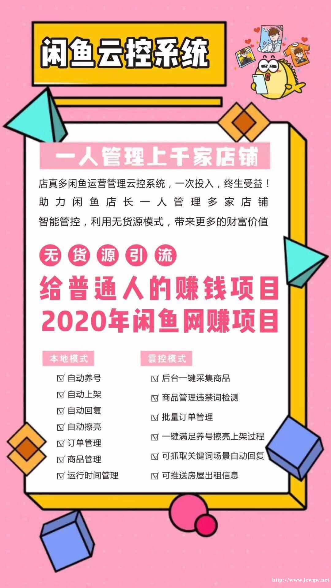 闲鱼拼多多无货源模式 闲鱼拼多多无货源模式