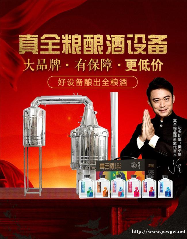 多功能白酒设备开店酒坊真全粮培训北京 多功能白酒设备开店酒坊真全粮培训北京