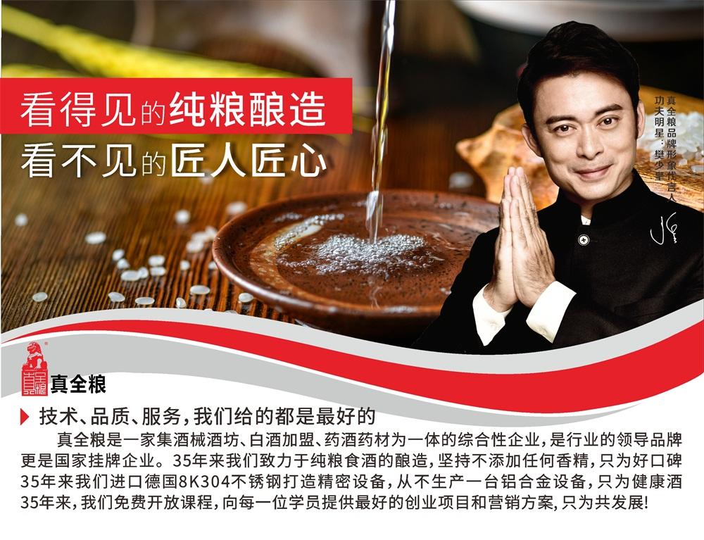 多功能白酒设备开店酒坊真全粮培训北京 多功能白酒设备开店酒坊真全粮培训北京