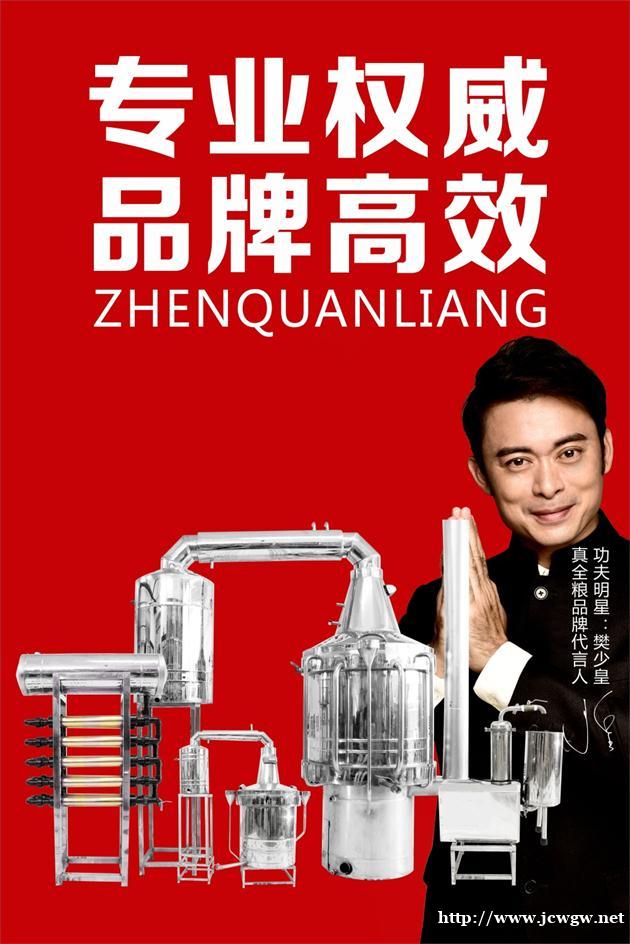 多功能白酒设备开店酒坊真全粮培训北京 多功能白酒设备开店酒坊真全粮培训北京