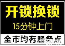 巩义开锁公司 巩义开锁公司