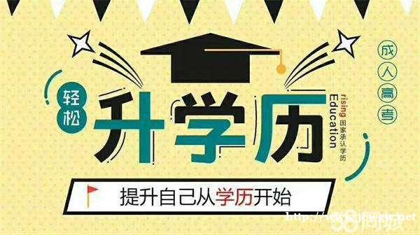 2020赤峰成人学历提升可以考虑网络教育 2020赤峰成人学历提升可以考虑网络教育