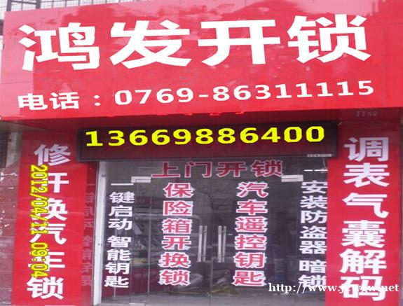 东莞凤岗开锁电话号码 东莞凤岗开锁电话号码
