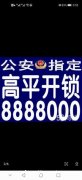 高平青天开锁 高平换锁 配钥匙 指纹锁安装