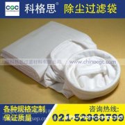 科格思PTFE耐高温针刺过滤袋