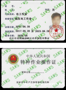 广州电工证几年复审?几年换证?