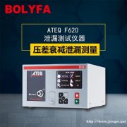 ATEQ F620泄漏测试仪器
