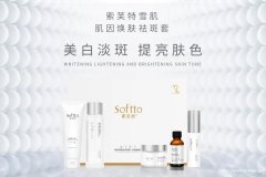 祛斑产品哪个好?揭秘索芙特雪肌祛斑产品的秘密
