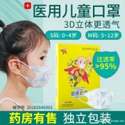 翌生美儿童医用灭菌口罩