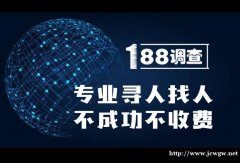 陕西西安找人公司_188寻人公司不成功不收费