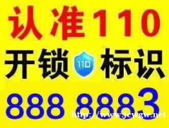 泰安福多多锁具店经营项目