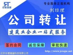 装饰设计甲级资质公司转让