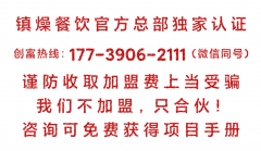 镇燥大骨肉加盟费用