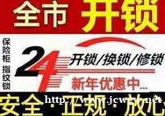 巩义开锁公司
