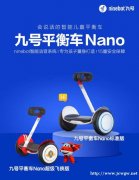 Ninebot九号登陆北京国际车展,尽显科技魅力