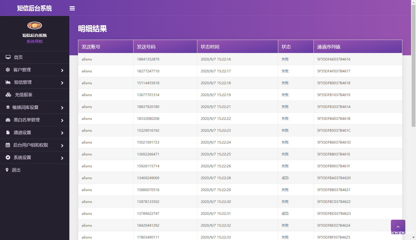 网页短信平台开发,短信后台建设 网页短信平台开发,短信后台建设