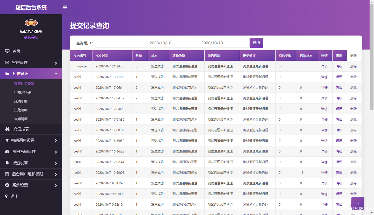 网页短信平台开发,短信后台建设 网页短信平台开发,短信后台建设