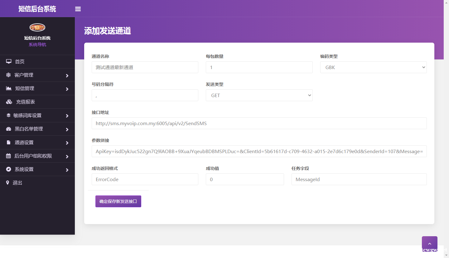 网页短信平台开发,短信后台建设 网页短信平台开发,短信后台建设