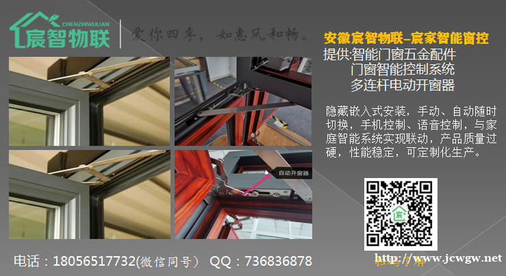 宸家智能窗控:智能门窗五金配件设计使用标准 宸家智能窗控:智能门窗五金配件设计使用标准