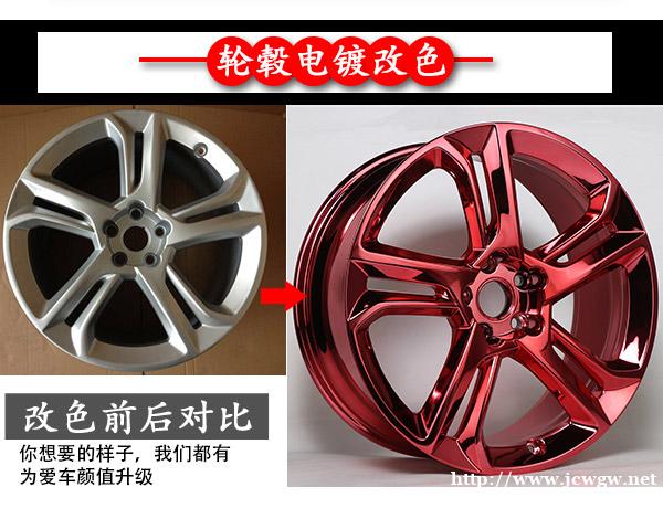 轮毂改色喷漆还是电镀好_轮毂改色 轮毂改色喷漆还是电镀好_轮毂改色