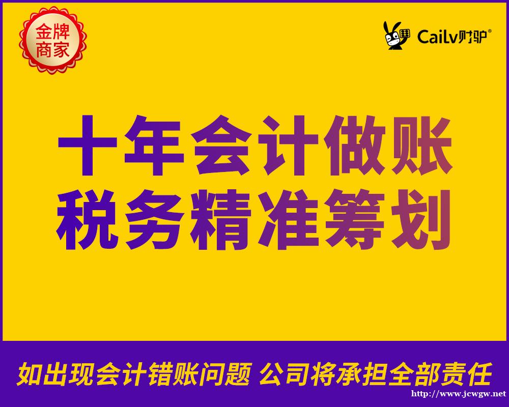 上海代理记账申报纳税一般纳税人申请财驴财税专业团队 上海代理记账申报纳税一般纳税人申请财驴财税专业团队