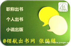 评职称署名第1主编出书要多少钱?