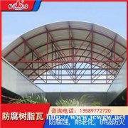 山东枣庄玻纤树脂瓦 pvc耐候树脂瓦 塑料防腐瓦耐候绝缘