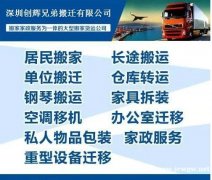 深圳宝安龙华专业搬家公司 专注搬迁服务，杜绝加价 品牌商家