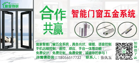 智能门窗五金配件控制系统-新房装修怎么选窗? 智能门窗五金配件控制系统-新房装修怎么选窗?