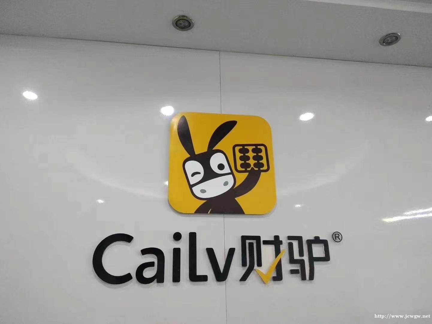 财驴代理记账税务注销资质办理一站式服务 财驴代理记账税务注销资质办理一站式服务