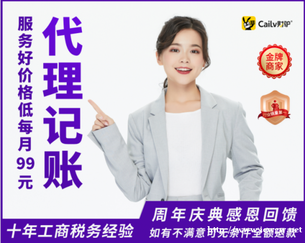 财驴代理记账税务注销资质办理一站式服务 财驴代理记账税务注销资质办理一站式服务