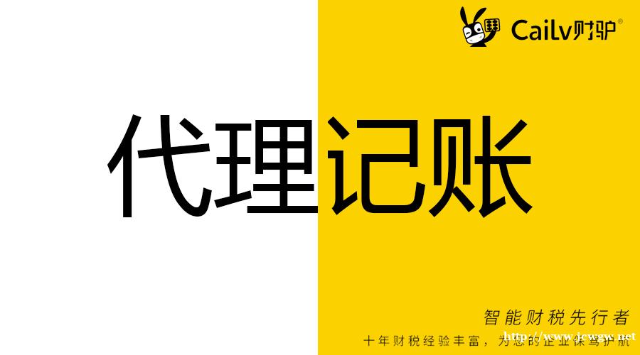 上海崇明区财驴财税代理记账纳税申报一般纳税申请 上海崇明区财驴财税代理记账纳税申报一般纳税申请