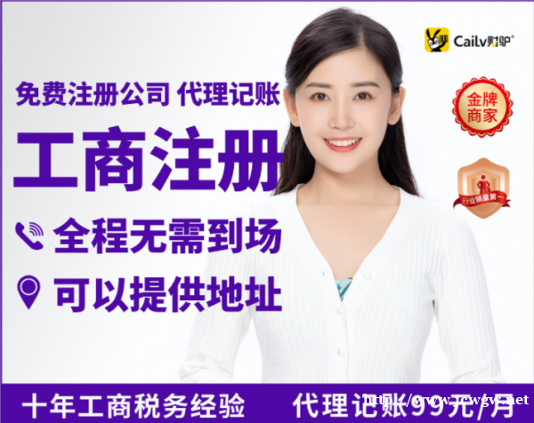 上海财驴财税0元注册公司优惠代理记账专业团队 上海财驴财税0元注册公司优惠代理记账专业团队