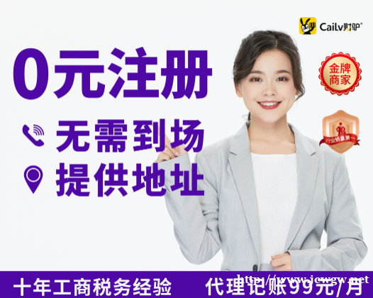 上海财驴财税0元注册公司优惠代理记账专业团队 上海财驴财税0元注册公司优惠代理记账专业团队