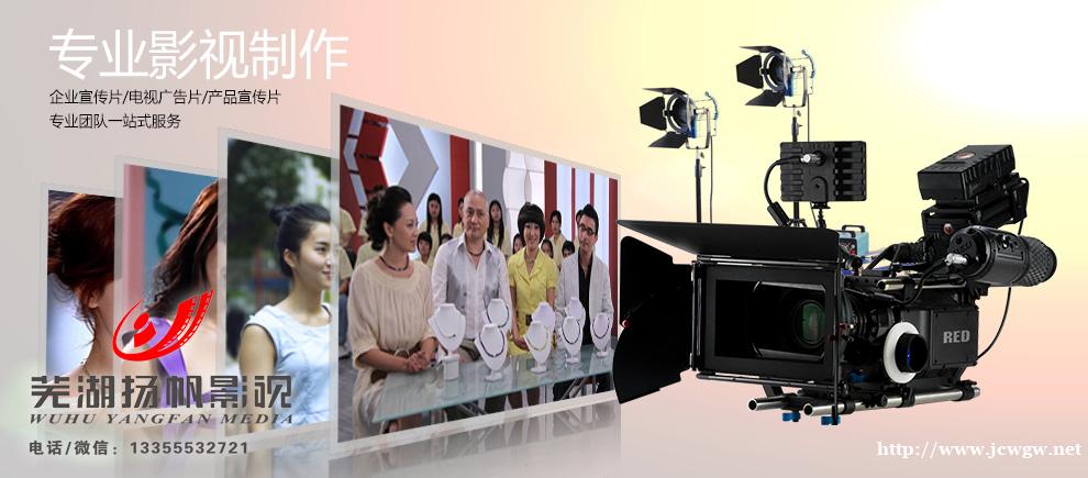芜湖影视拍摄制作公司团队/影视策划/摄影摄像/宣传片报价 芜湖影视拍摄制作公司团队/影视策划/摄影摄像/宣传片报价