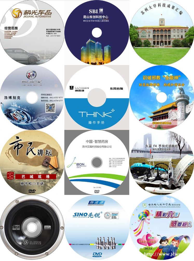 芜湖光盘刻录 光盘设计印刷盒子包装 DVD光盘加密 芜湖光盘刻录 光盘设计印刷盒子包装 DVD光盘加密