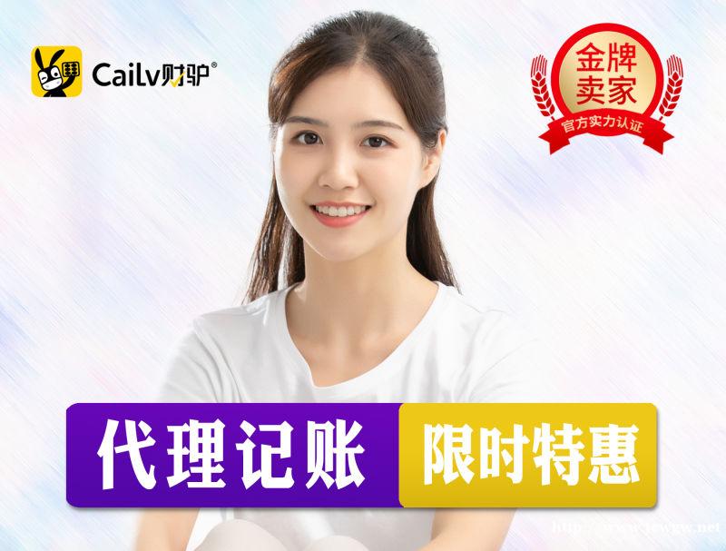 上海财驴财税工商注册、疑难注销、资质许可证工商变更 上海财驴财税工商注册、疑难注销、资质许可证工商变更