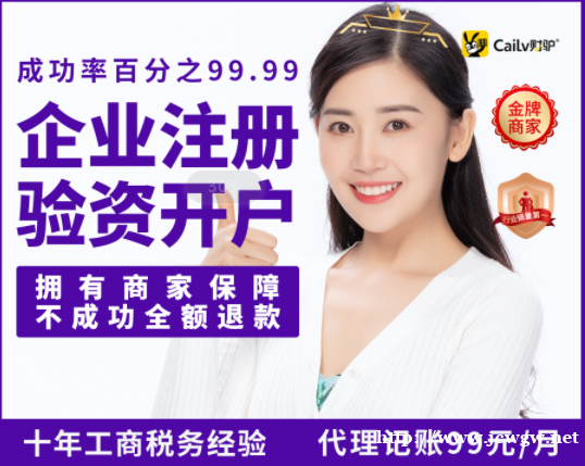 上海0元注册公司全区服务优惠代理记账财驴财税专业团队 上海0元注册公司全区服务优惠代理记账财驴财税专业团队