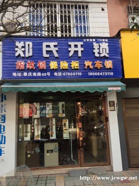 泰顺县上门开锁须知 泰顺县上门开锁须知