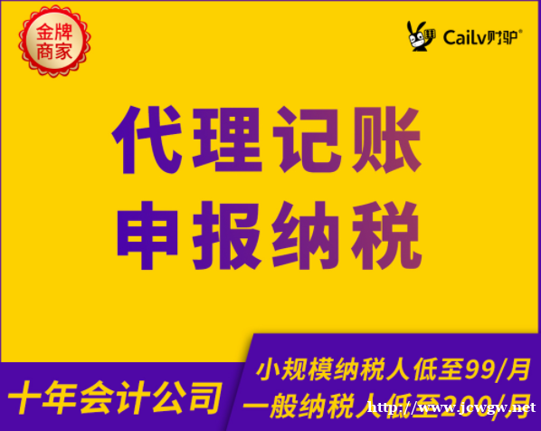 上海财驴食品、道路运输许可证代理记账工商注销团队 上海财驴食品、道路运输许可证代理记账工商注销团队