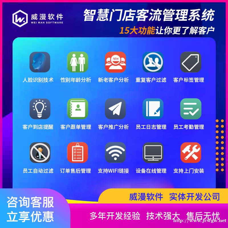 开发智慧门店管理软件,智慧门店管理系统软件,郑州威漫科技 开发智慧门店管理软件,智慧门店管理系统软件,郑州威漫科技