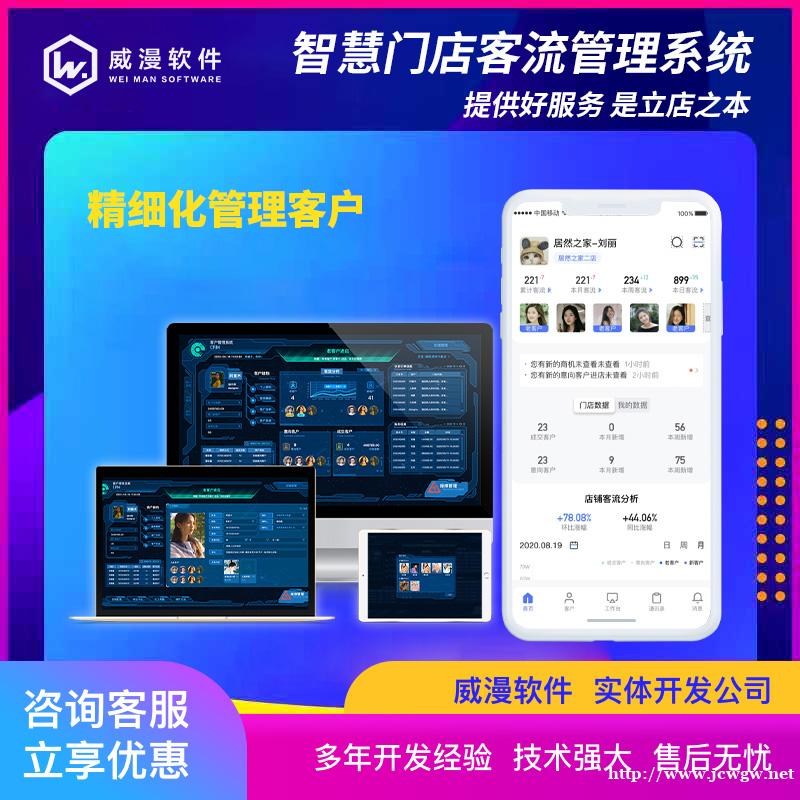 开发智慧门店管理软件,智慧门店管理系统软件,郑州威漫科技 开发智慧门店管理软件,智慧门店管理系统软件,郑州威漫科技