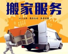 海盐搬家收费模式