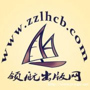 中华文辞出版社联系方式