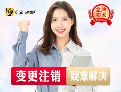 财驴记账0元注册公司税务注销工商变更资质许可证上海全区服务