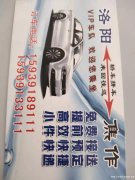 焦作到洛阳往返包车拼车的电话号码