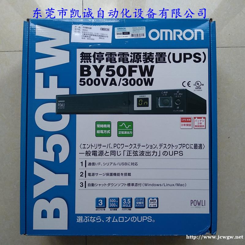 BY50FWCH欧姆龙OMRON不间断电源UPS BY50FWCH欧姆龙OMRON不间断电源UPS